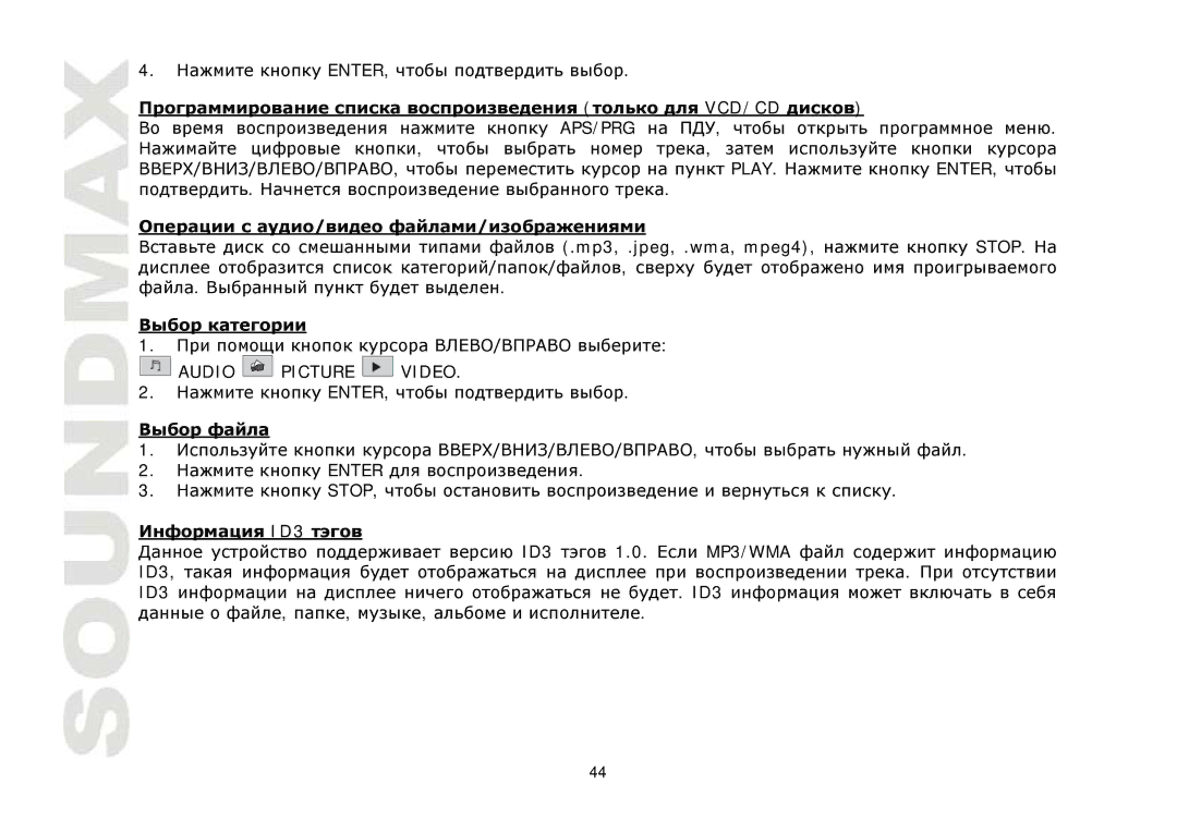 SoundMax SM-CMD3001 instruction manual Т д VCD/CD д, ID3 тг 