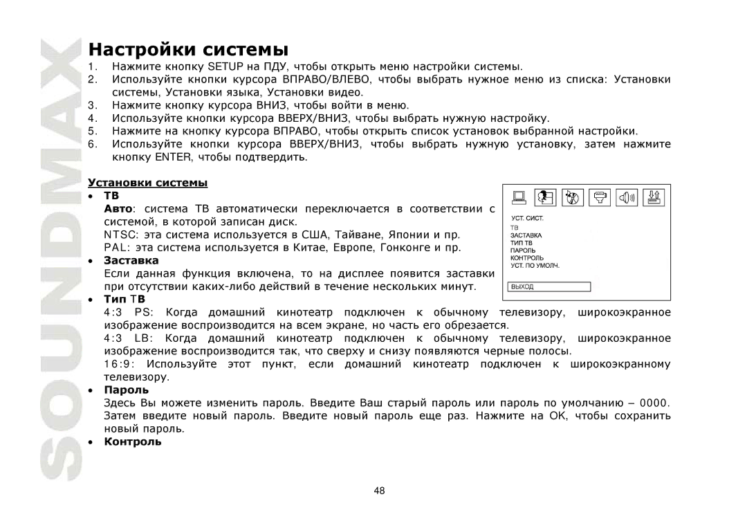 SoundMax SM-CMD3001 instruction manual Enter Ntsc PAL 