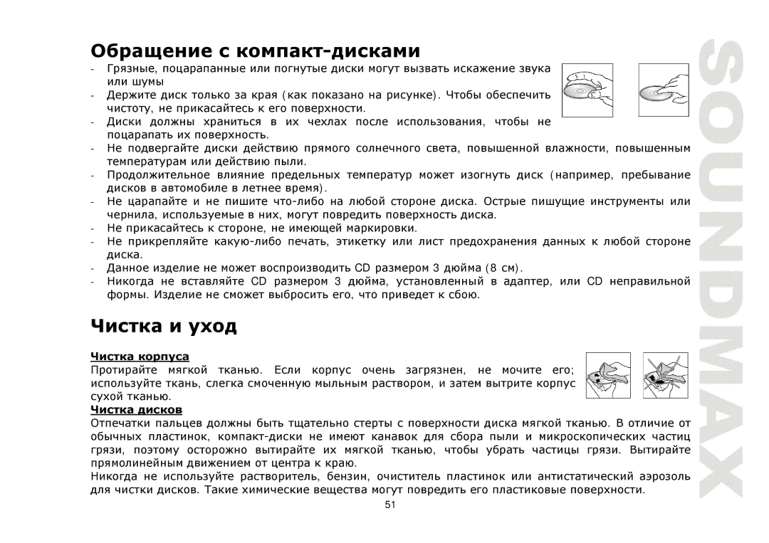 SoundMax SM-CMD3001 instruction manual CD 3 