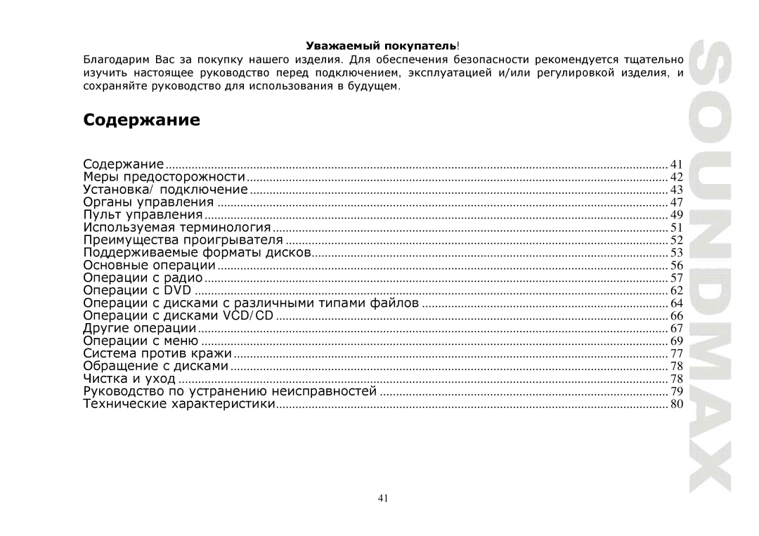 SoundMax SM-CMD3004 instruction manual Dvd Vcd/Cd 