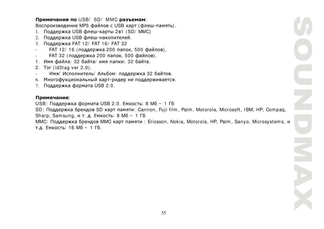 SoundMax SM-CMD3004 instruction manual Usb/ Sd/ Mmc 