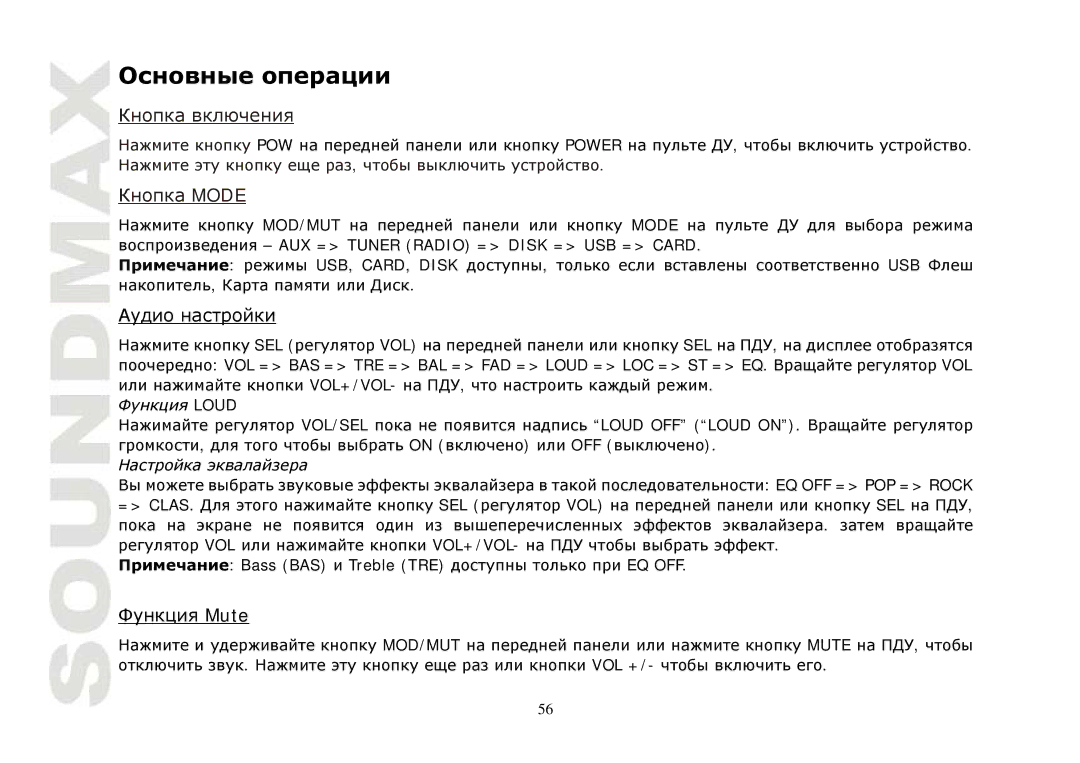 SoundMax SM-CMD3004 instruction manual Mode, Mute 