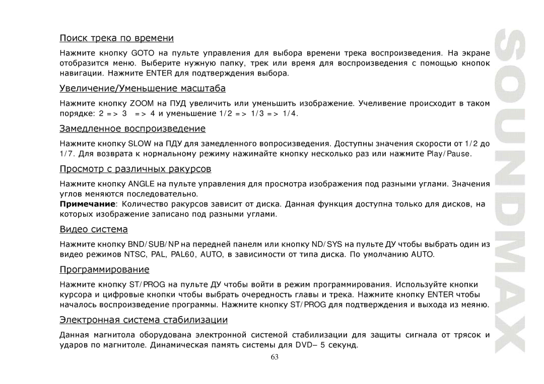 SoundMax SM-CMD3004 instruction manual 