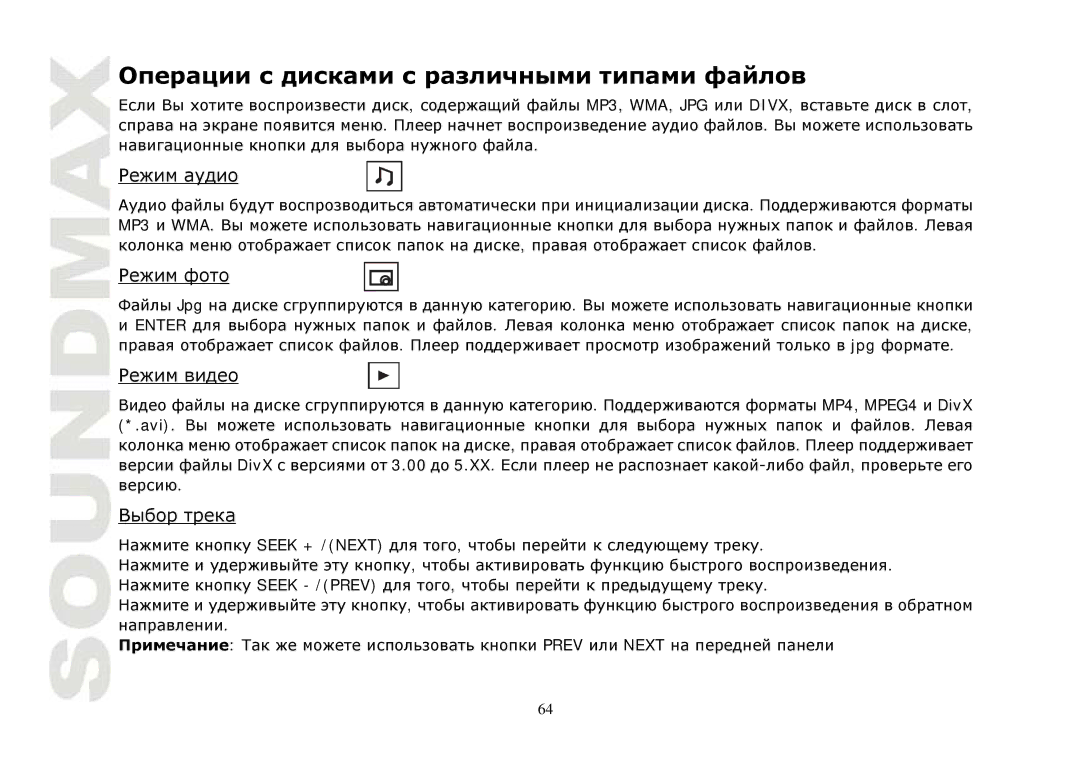 SoundMax SM-CMD3004 instruction manual 