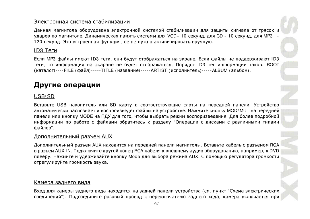 SoundMax SM-CMD3004 instruction manual ID3, Aux 