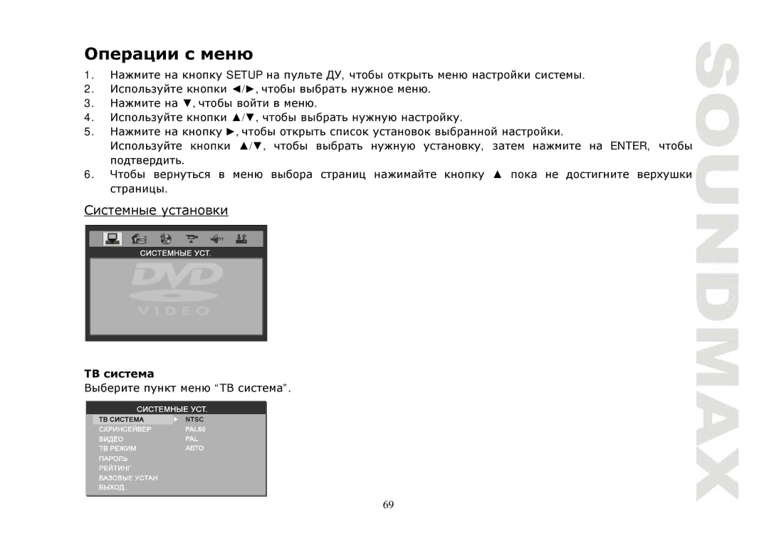 SoundMax SM-CMD3004 instruction manual Setup Enter 