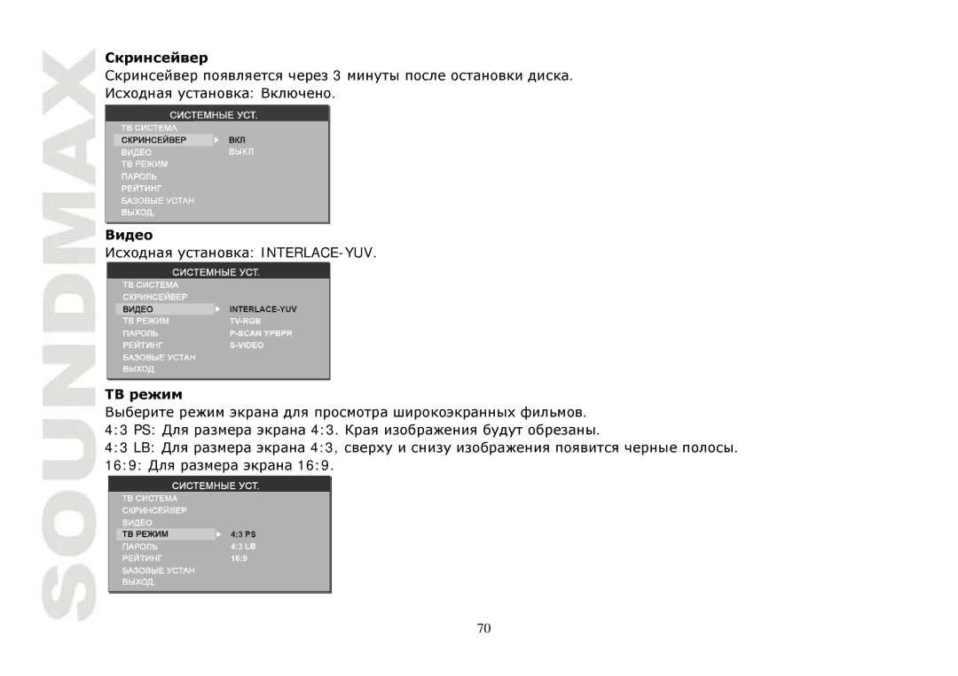 SoundMax SM-CMD3004 instruction manual INTERLACE-YUV 43 PS 43 LB 169 