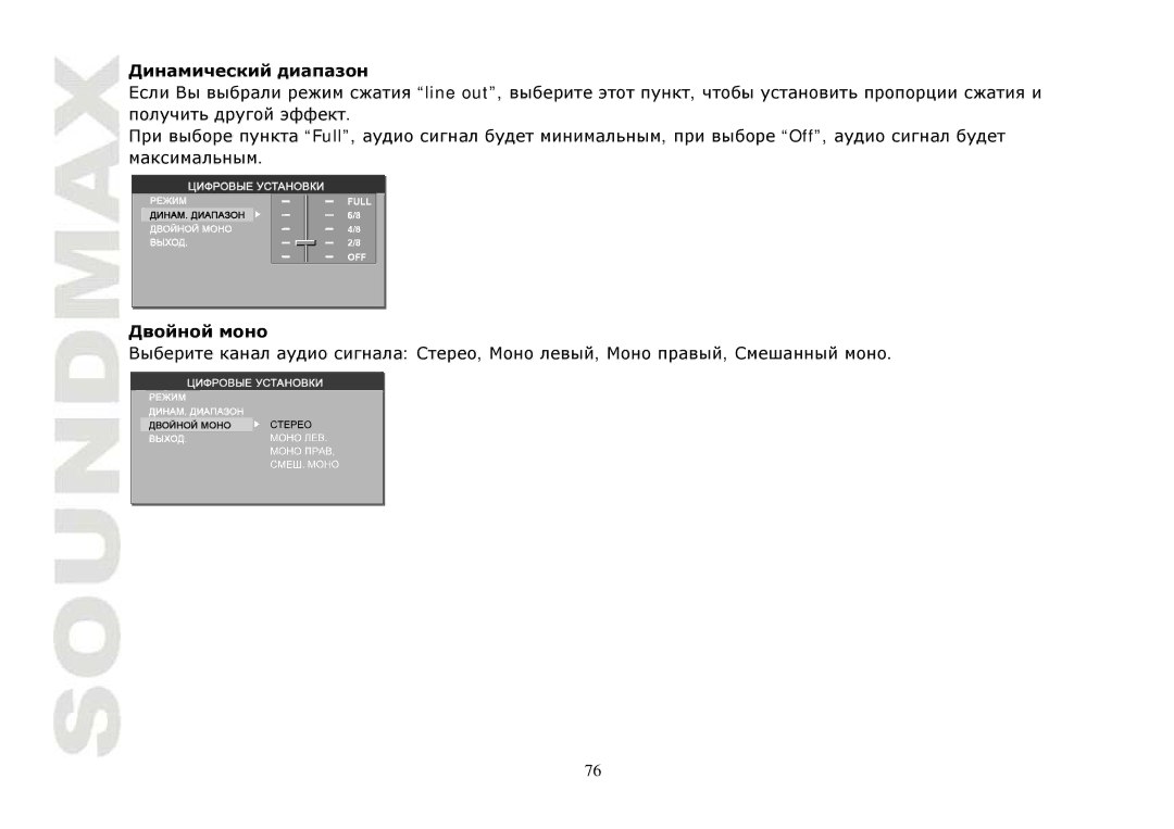 SoundMax SM-CMD3004 instruction manual Line out Full, , Off 