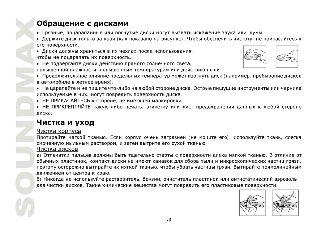 SoundMax SM-CMD3004 instruction manual 