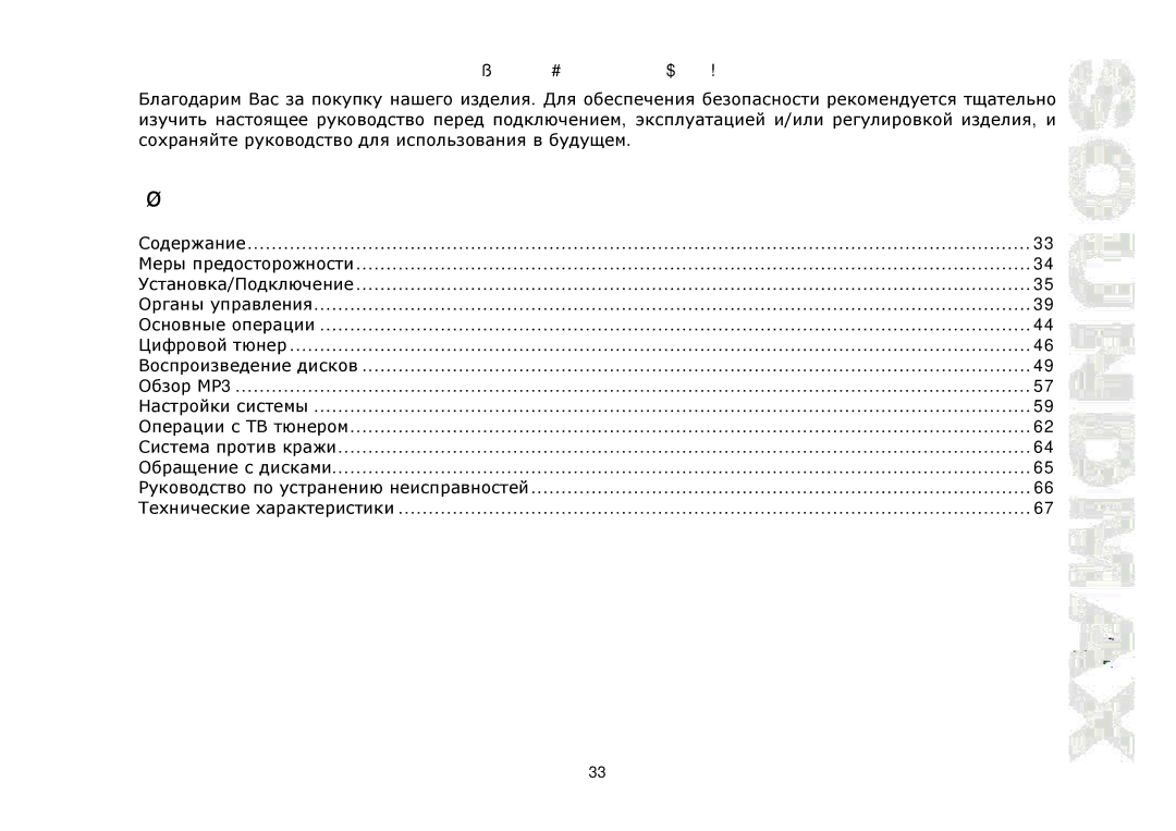 SoundMax SM-CMD3005 instruction manual 