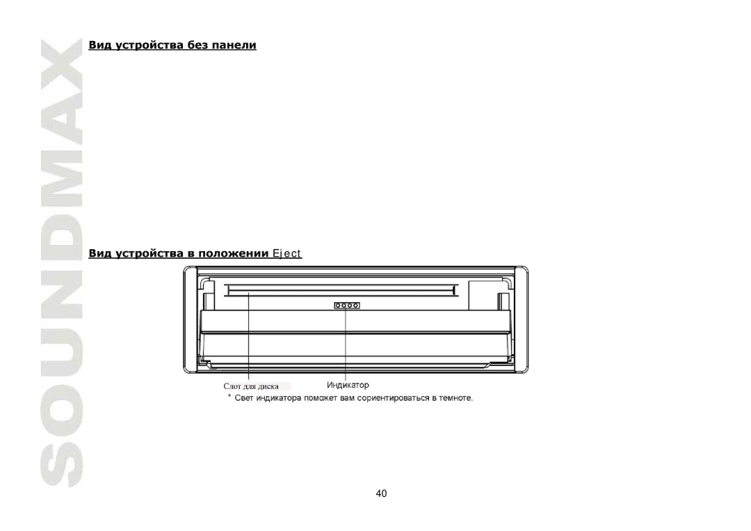 SoundMax SM-CMD3005 instruction manual Тт Eject 