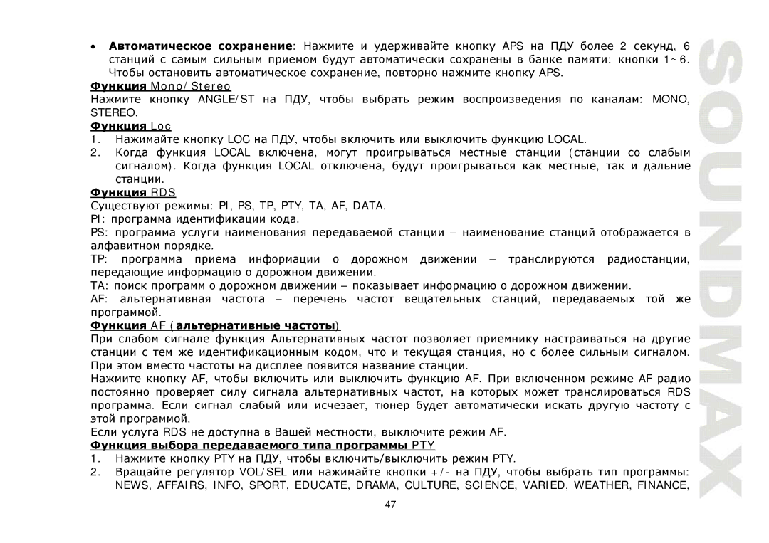 SoundMax SM-CMD3005 instruction manual Mono/Stereo, Loc, Rds, AF тт тт, Дг т г PTY 