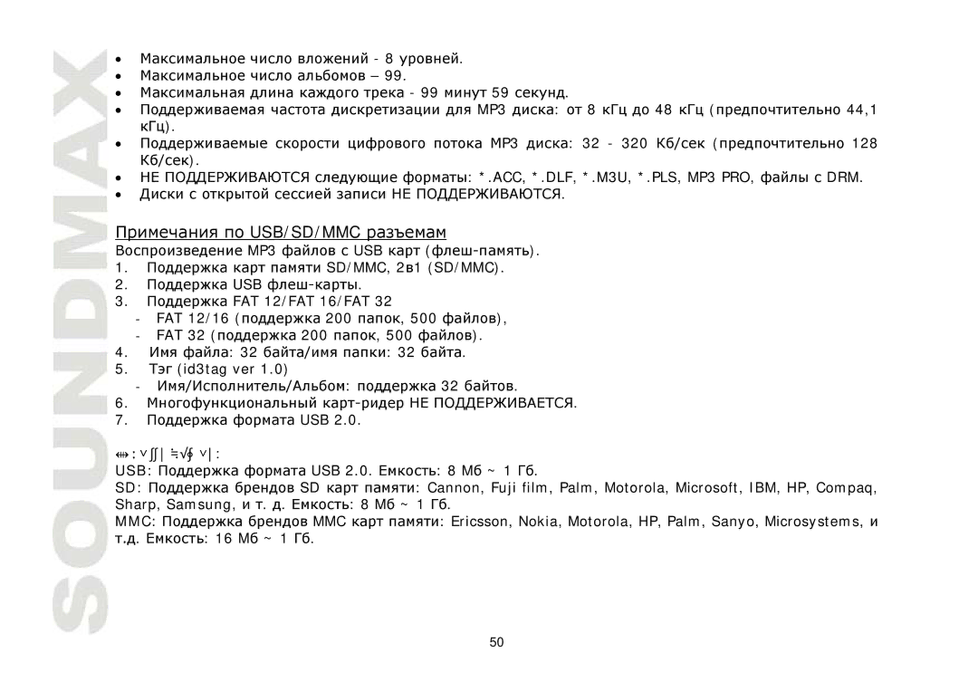 SoundMax SM-CMD3005 instruction manual Usb/Sd/Mmc 