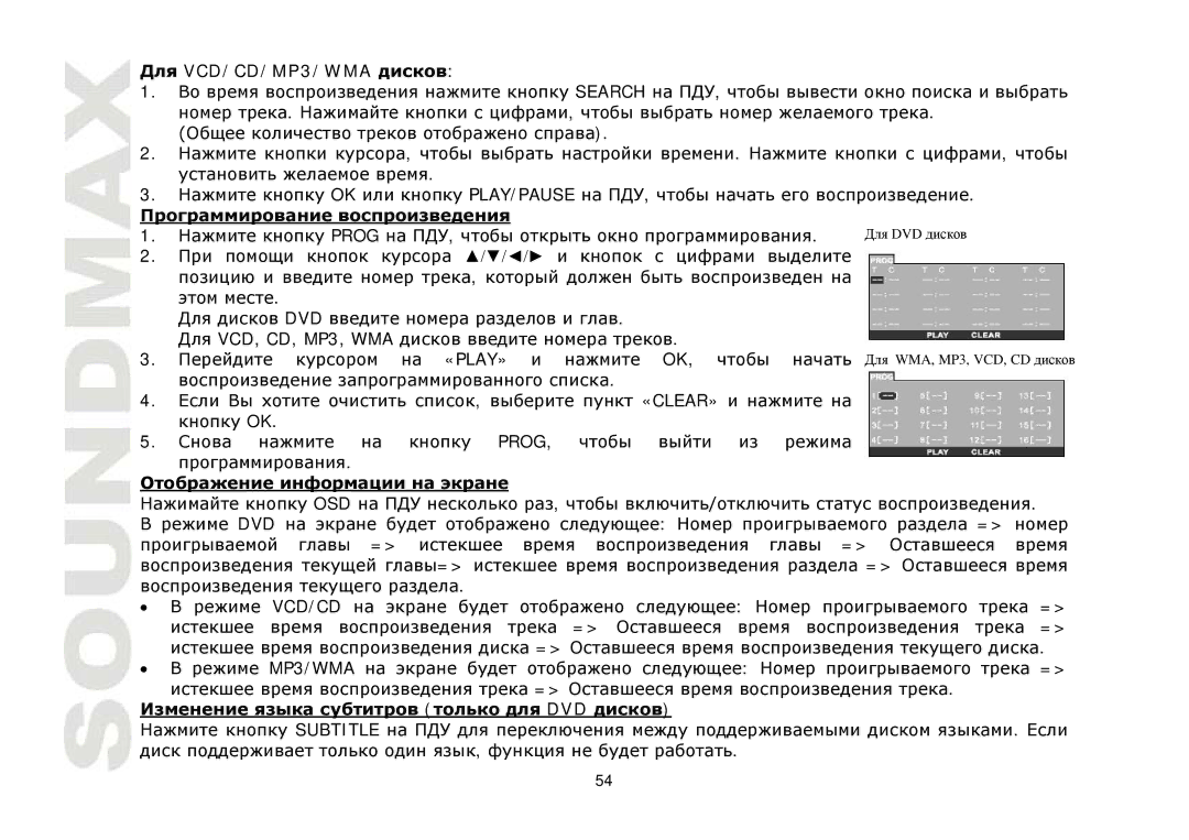 SoundMax SM-CMD3005 instruction manual VCD/CD/MP3/WMA д, Тт т д DVD д 