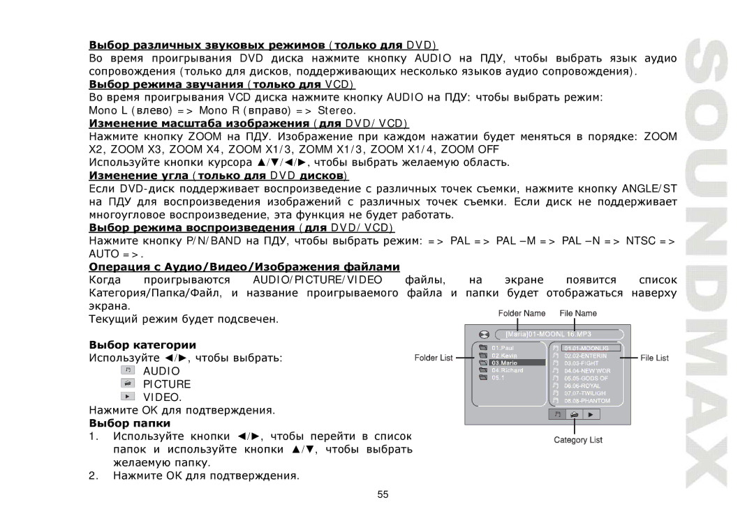 SoundMax SM-CMD3005 instruction manual Dvd/Vcd, Д DVD д 