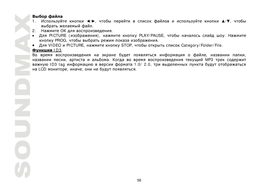 SoundMax SM-CMD3005 instruction manual ID3 