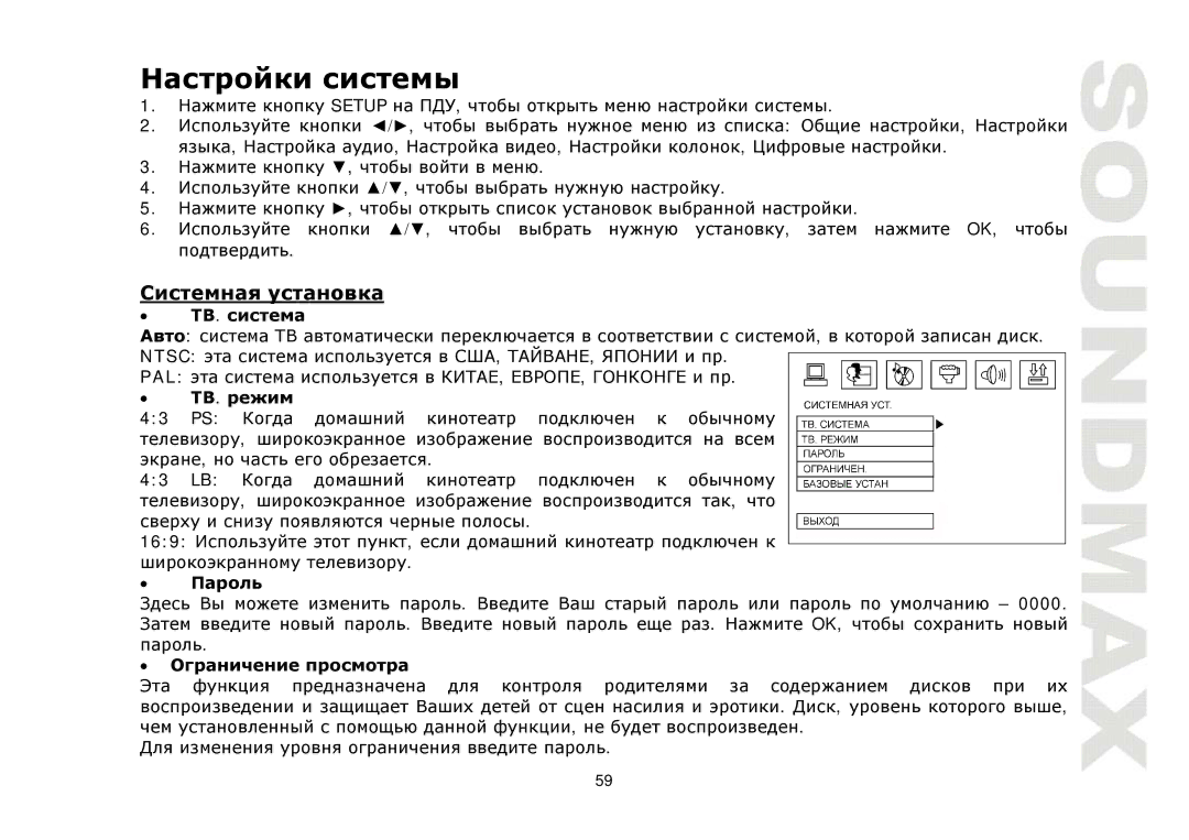 SoundMax SM-CMD3005 instruction manual Ntsc PAL 43 PS 43 LB 169 