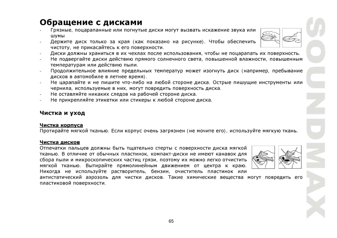 SoundMax SM-CMD3005 instruction manual 