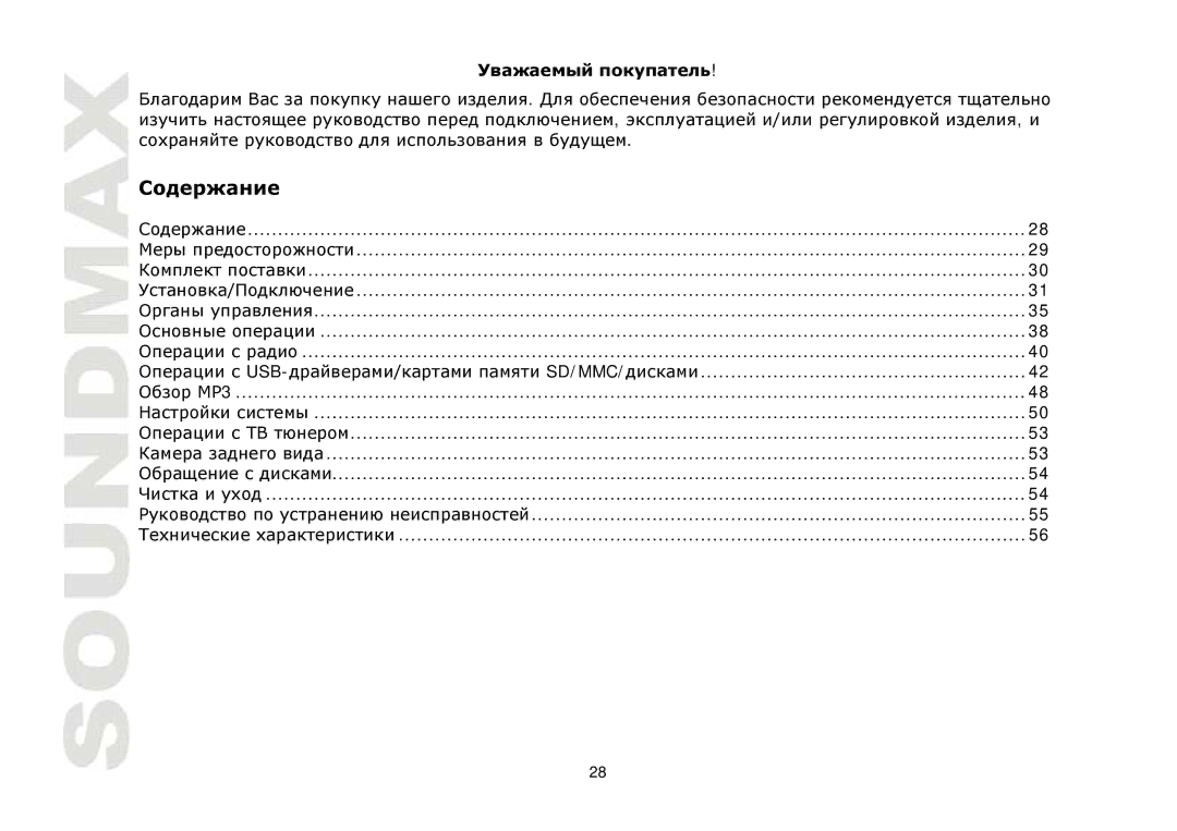 SoundMax SM-CMD3011 instruction manual Usb- Sd/Mmc 