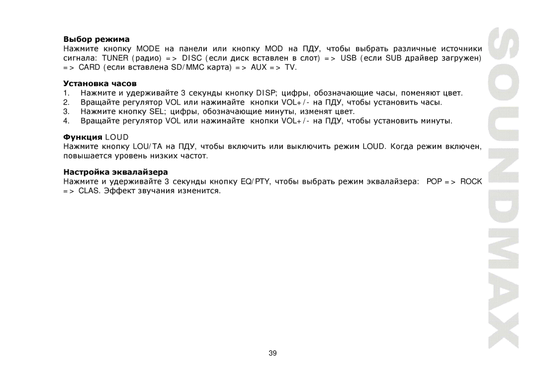 SoundMax SM-CMD3011 instruction manual Loud 