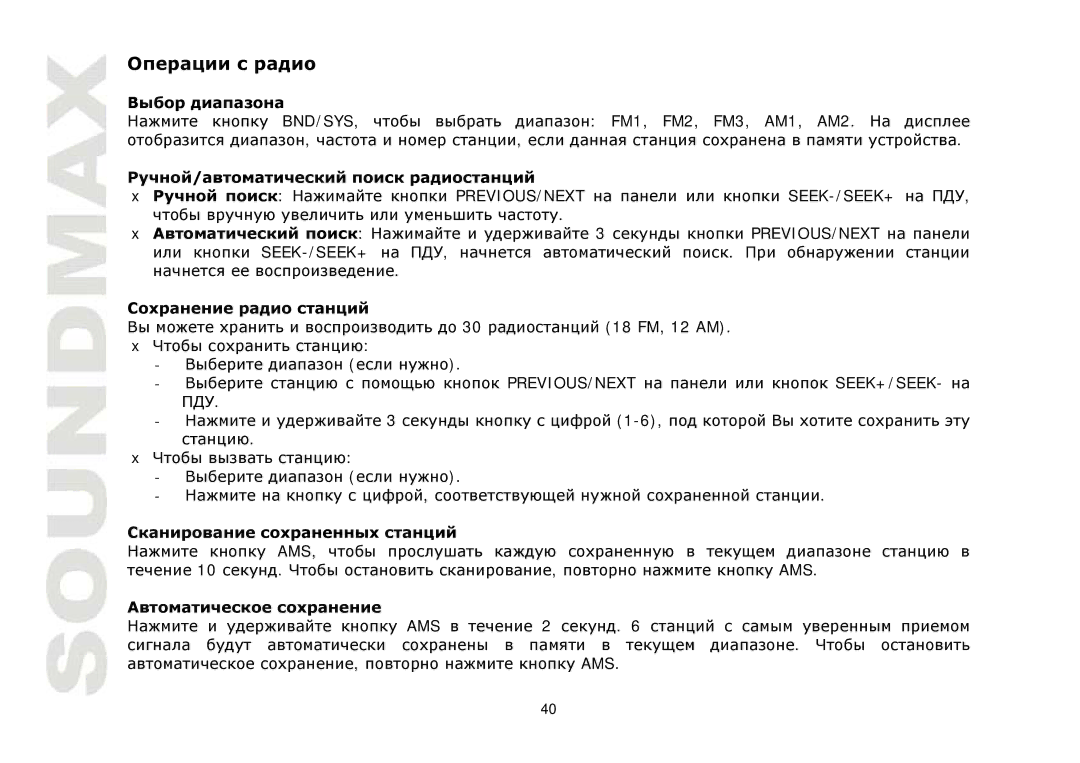 SoundMax SM-CMD3011 instruction manual Тт дт 