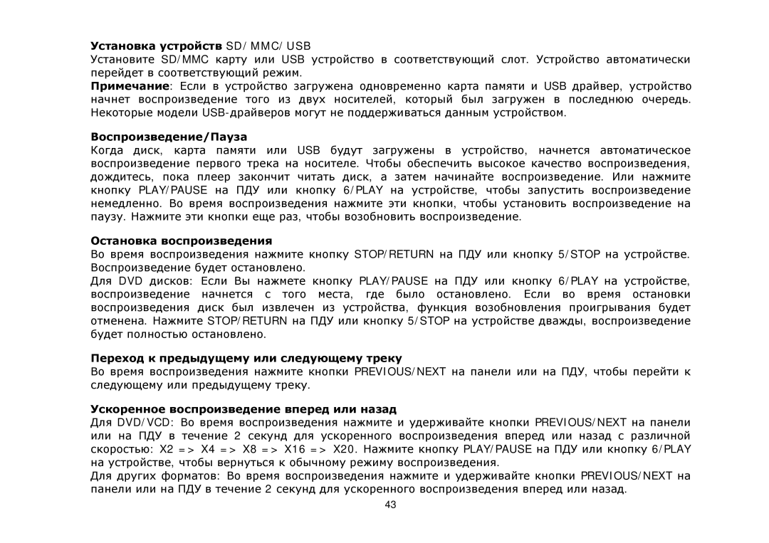 SoundMax SM-CMD3011 instruction manual Тт SD/MMC/USB, Дд д т 