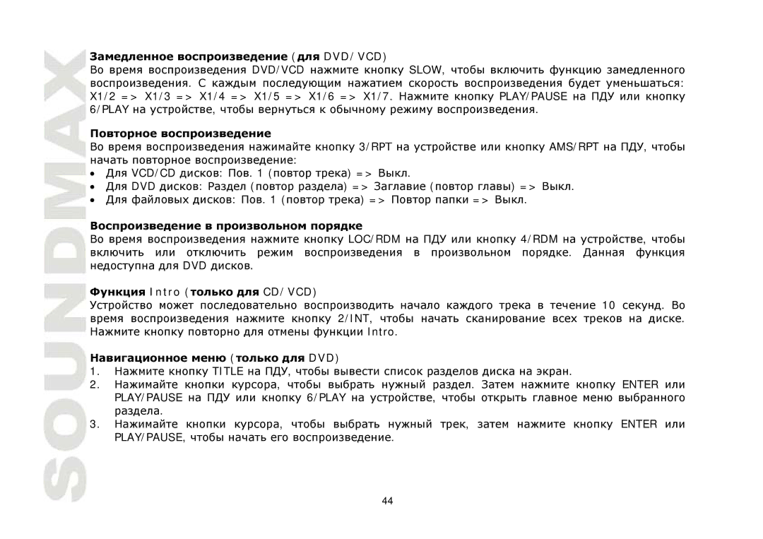 SoundMax SM-CMD3011 instruction manual Д Dvd/Vcd, Intro т д CD/VCD 