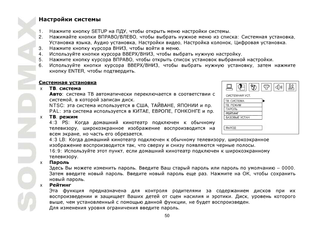 SoundMax SM-CMD3011 instruction manual Enter Ntsc PAL 43 PS 