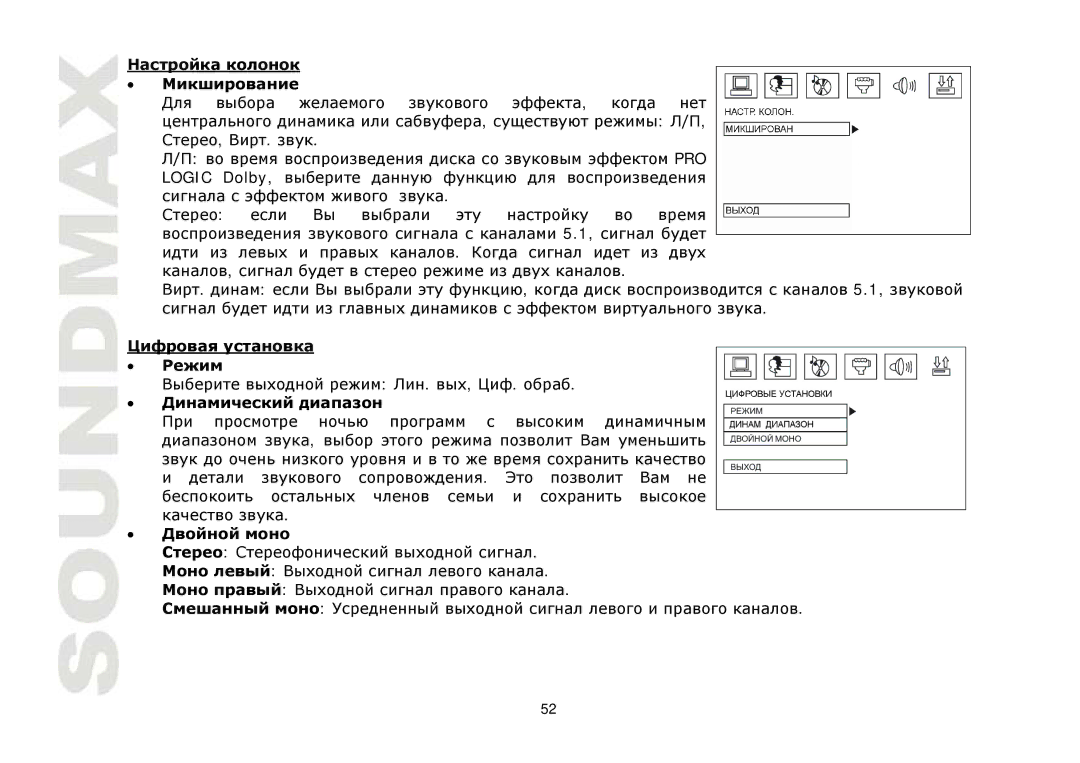 SoundMax SM-CMD3011 instruction manual PRO Logic Dolby 