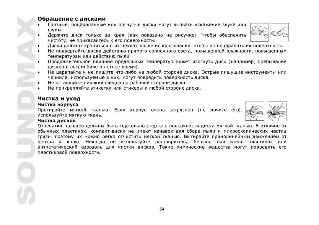 SoundMax SM-CMD3011 instruction manual 