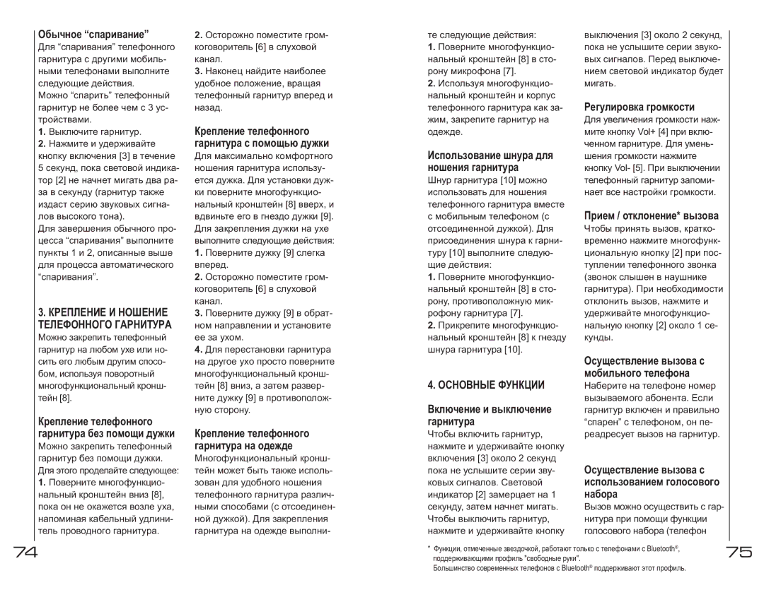 Southwing SH230 manual Крепление И Ношение Телефонногo Гарнитурa, Основные Функции 