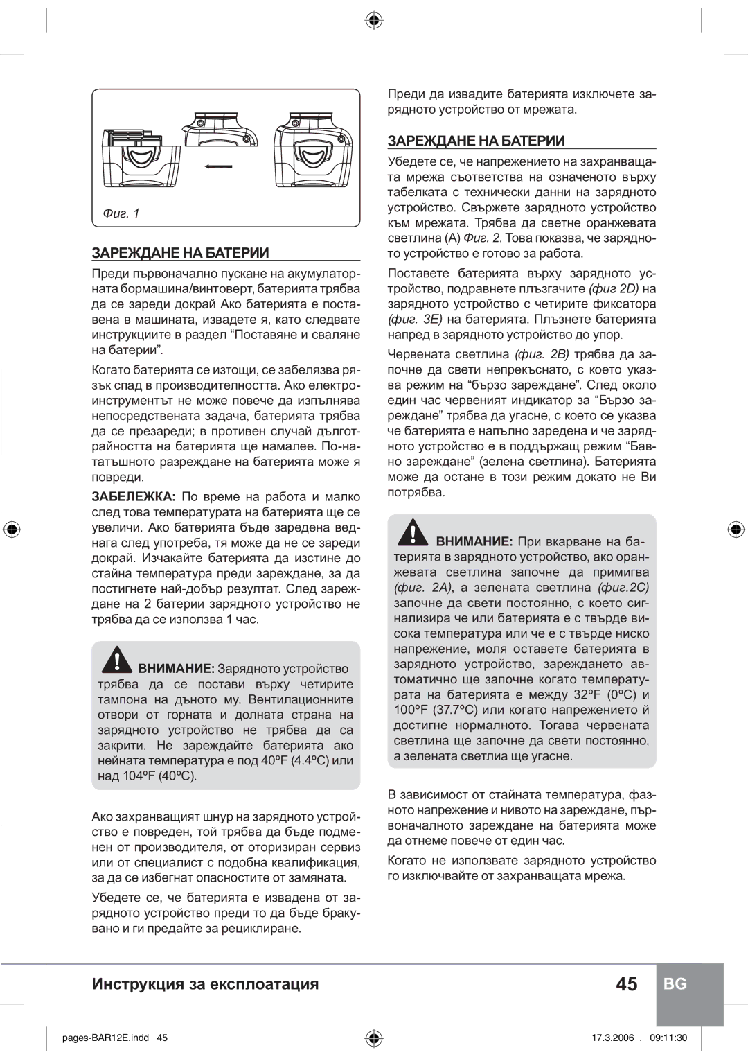 Sparky Group BAR 12E manual ɁȺɊȿɀȾȺɇȿɇȺȻȺɌȿɊɂɂ 