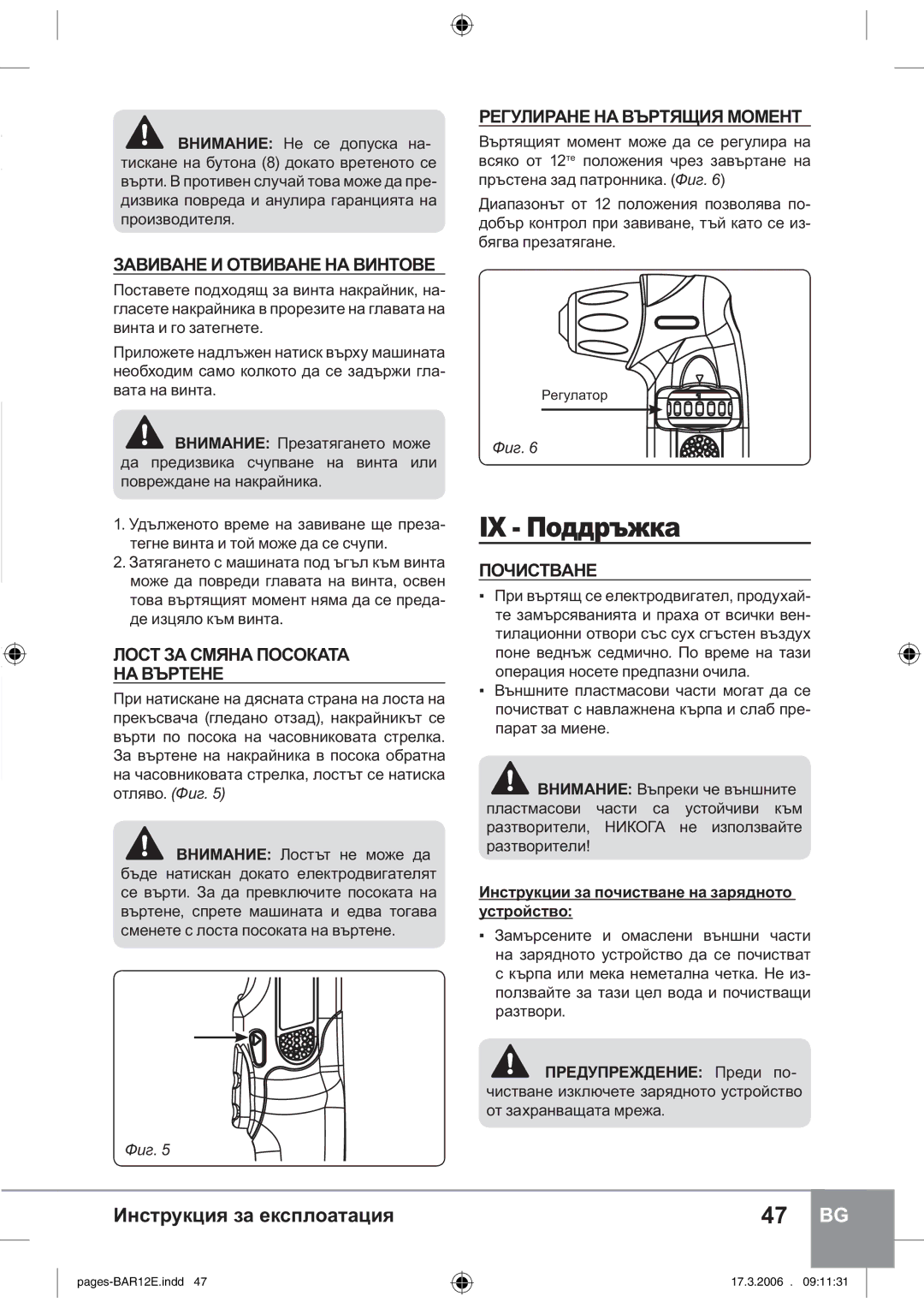 Sparky Group BAR 12E manual ǽȜȒȒȞȨȔȘȎ, ɁȺȼɂȼȺɇȿɂɈɌȼɂȼȺɇȿɇȺȼɂɇɌɈȼȿ, ɅɈɋɌɁȺɋɆəɇȺɉɈɋɈɄȺɌȺ ɆȺȼɔɊɌȿɇȿ, ɈɈɑɂɋɌȼȺɇȿ 