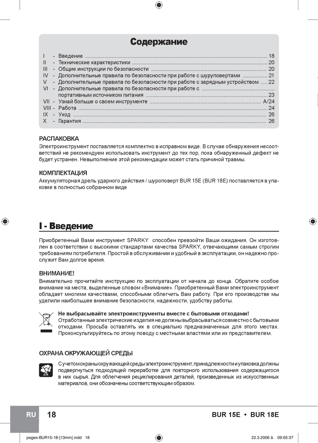 Sparky Group BUR 15E instruction manual Содержание, Введение 