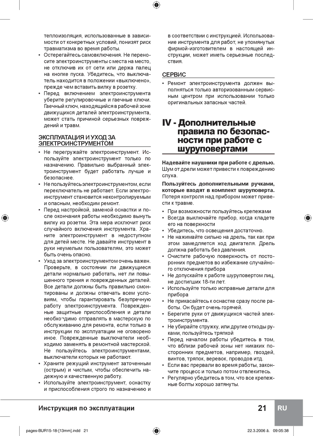 Sparky Group BUR 15E instruction manual 21 RU, Сервис 