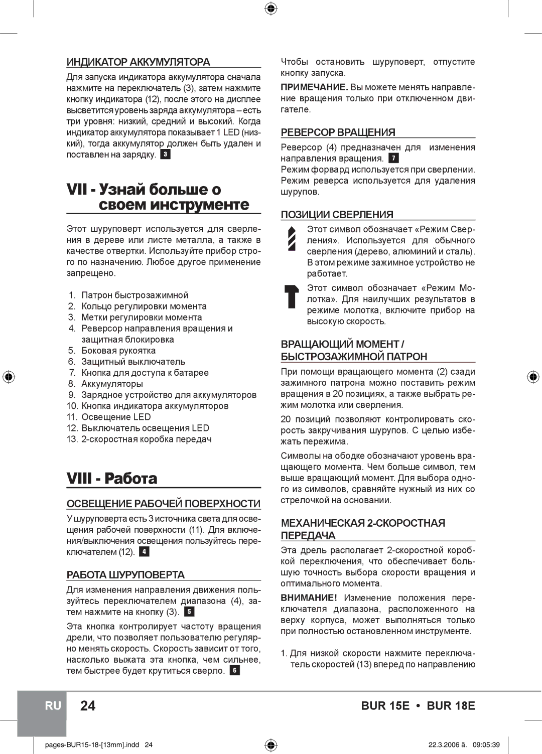 Sparky Group BUR 15E instruction manual Viii Работа 