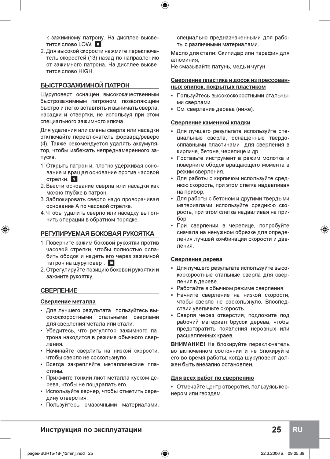 Sparky Group BUR 15E instruction manual 25 RU, Быстрозажимной Патрон, Регулируемая Боковая Рукоятка, Сверление 