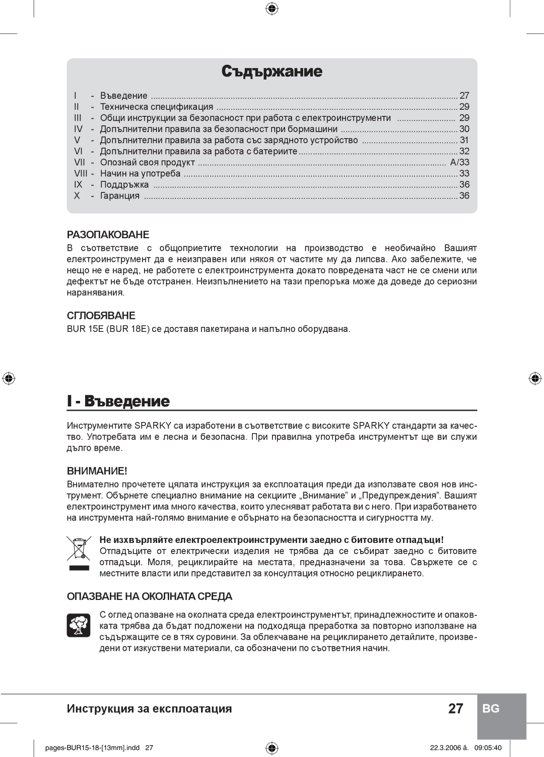 Sparky Group BUR 15E instruction manual Съдържание, Въведение, Разопаковане, Сглобяване, Опазване НА Околната Среда 