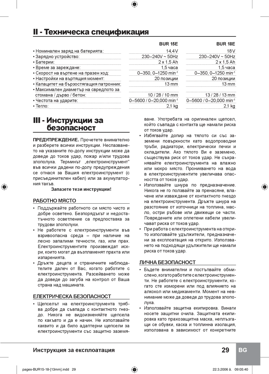 Sparky Group BUR 15E instruction manual II Техническа спецификация, III Инструкции за безопасност, 29 BG 