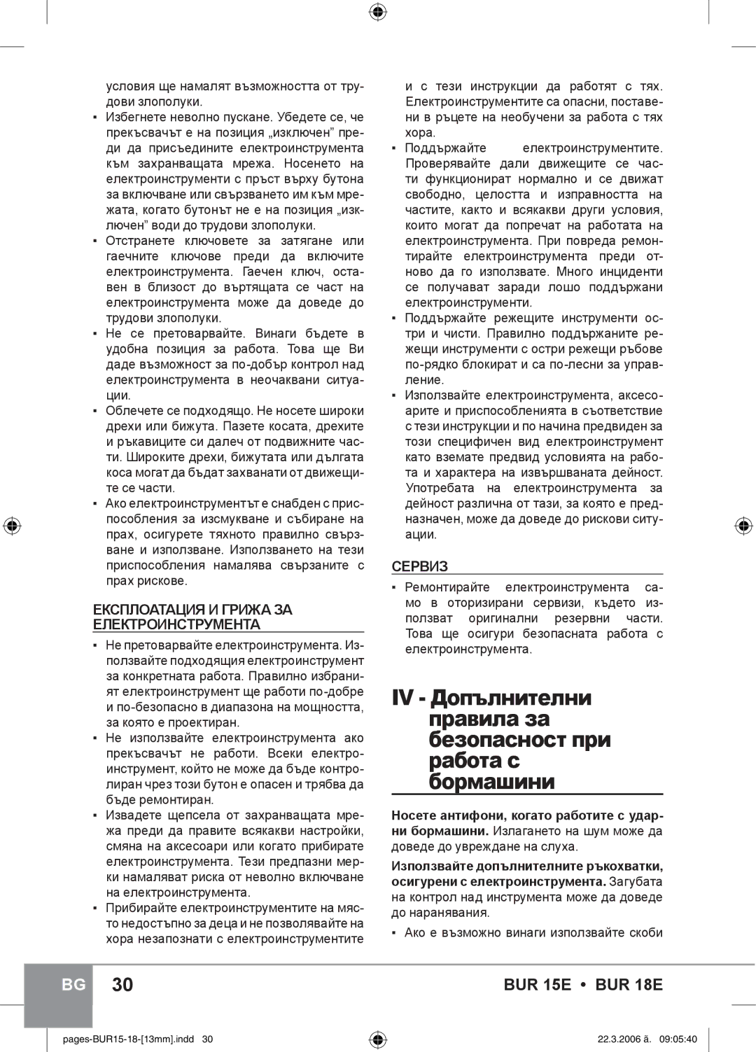 Sparky Group BUR 15E instruction manual Експлоатация И Грижа ЗА Електроинструмента, Сервиз 