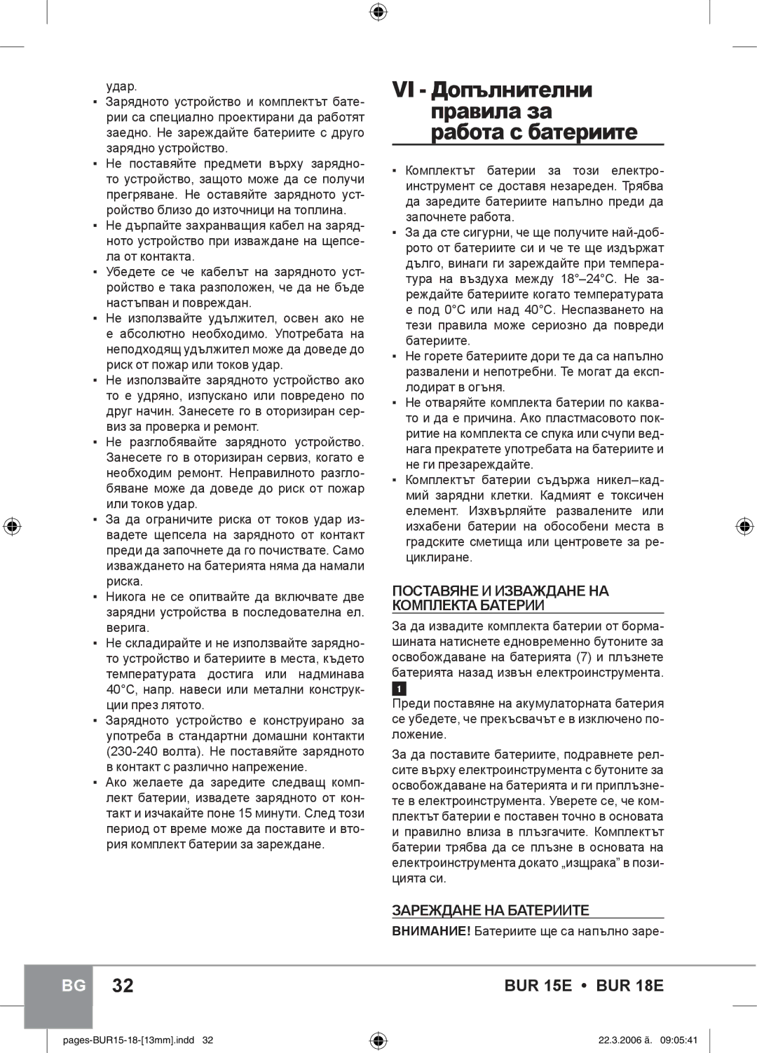 Sparky Group BUR 15E instruction manual VI Допълнителни, Поставяне И Изваждане НА Комплекта Батерии, Зареждане НА Батериите 