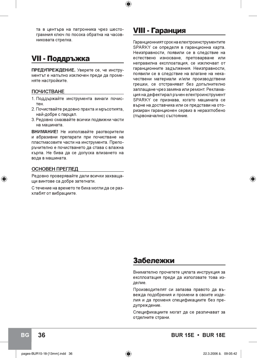 Sparky Group BUR 15E instruction manual VII Поддръжка, Viii Гаранция, Забележки, Почистване, Основен Преглед 