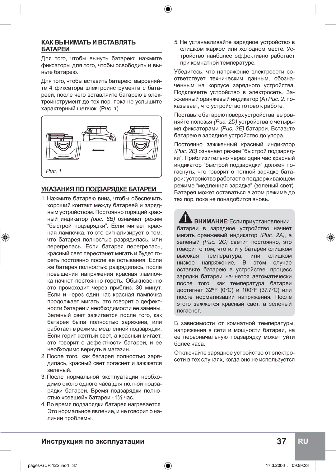 Sparky Group GUR 12S manual ɄȺɄȼɕɇɂɆȺɌɖɂȼɋɌȺȼɅəɌɖ, ɌɄȺɁȺɇɂəɉɈɉɈȾɁȺɊəȾɄȿȻȺɌȺɊȿɂ 