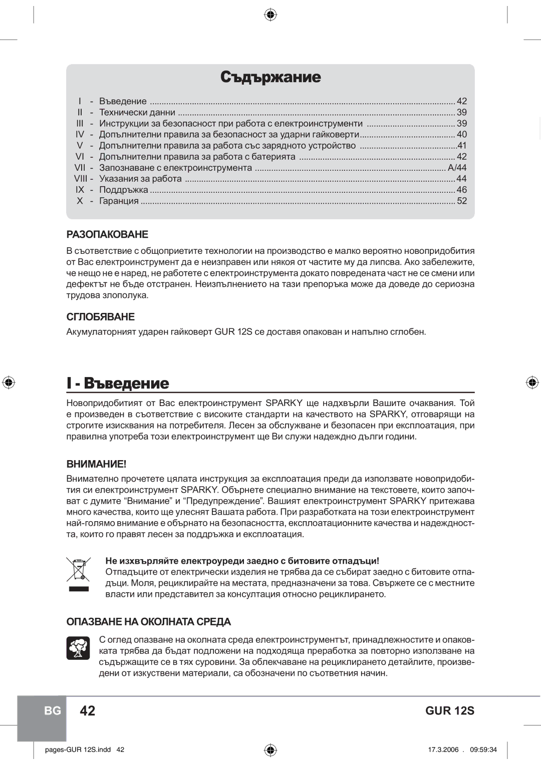 Sparky Group GUR 12S manual ǾȨȒȨȞȔȎțȖȓ, ǰȨȐȓȒȓțȖȓ, ɊȺɁɈɉȺɄɈȼȺɇȿ, ɊȽɅɈȻəȼȺɇȿ, ɈɉȺɁȼȺɇȿɇȺɈɄɈɅɇȺɌȺɋɊȿȾȺ 