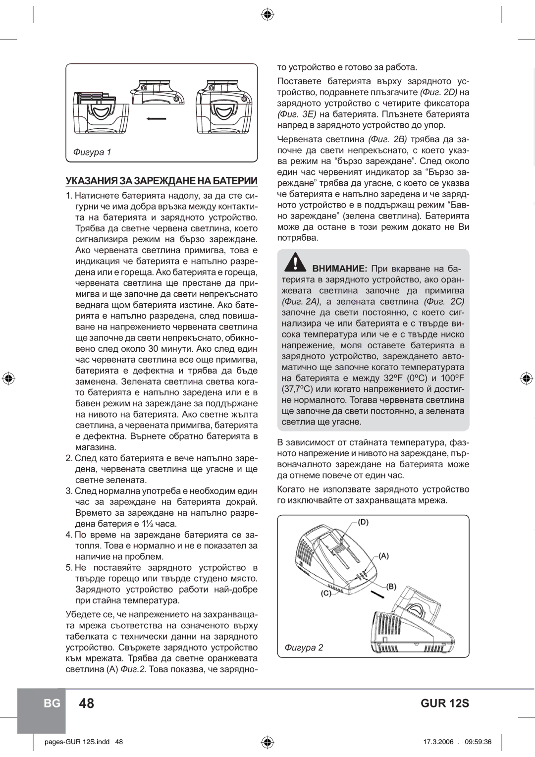 Sparky Group GUR 12S manual ɌɄȺɁȺɇɂəɁȺɁȺɊȿɀȾȺɇȿɇȺȻȺɌȿɊɂɂ 