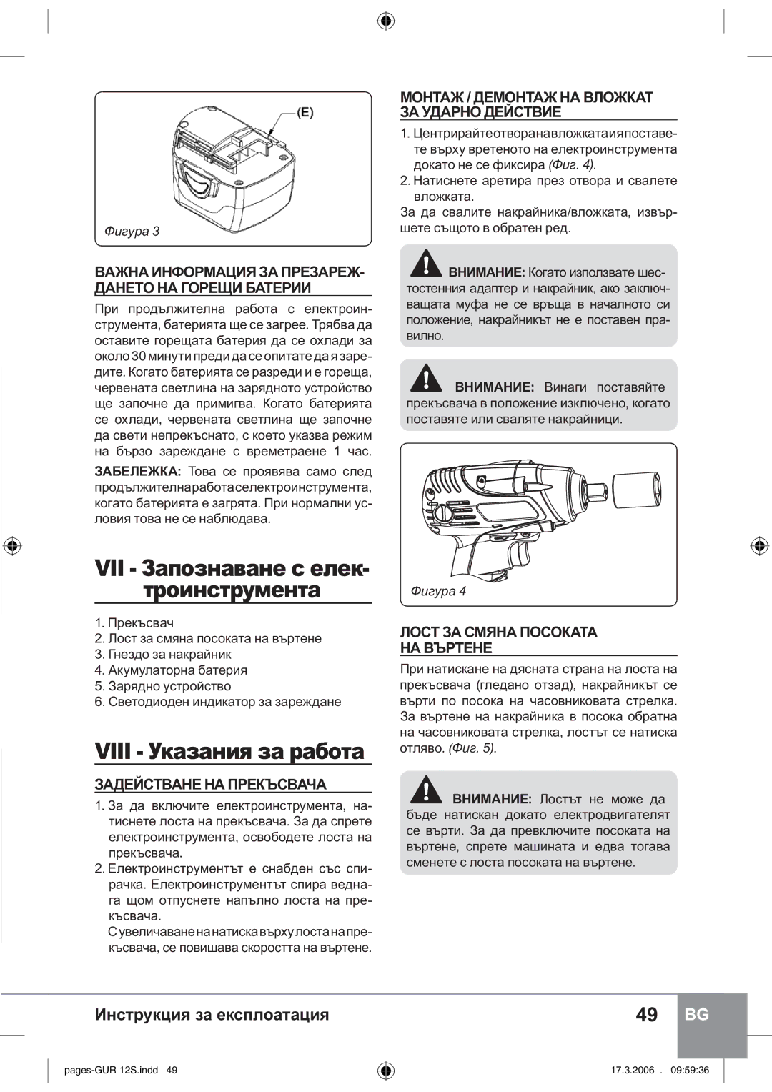 Sparky Group GUR 12S manual   ȠȞȜȖțȟȠȞȡȚȓțȠȎ, ȻȺɀɇȺɂɇɎɈɊɆȺɐɂəɁȺɉɊȿɁȺɊȿɀ- ȾȺɇȿɌɈɇȺȽɈɊȿɓɂȻȺɌȿɊɂɂ 