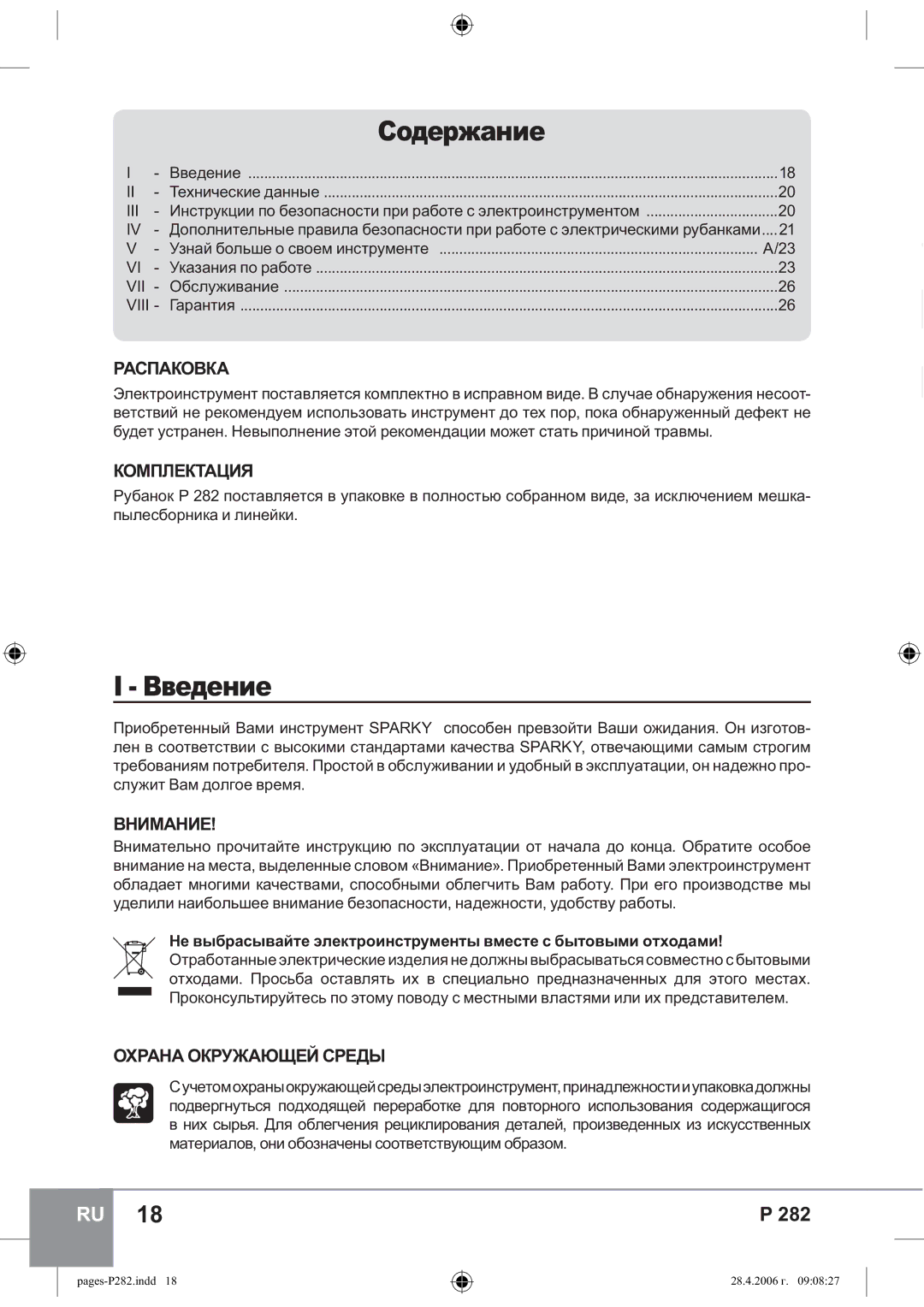 Sparky Group P 282 instruction manual ǾȜȒȓȞȔȎțȖȓ, ǰȐȓȒȓțȖȓ 