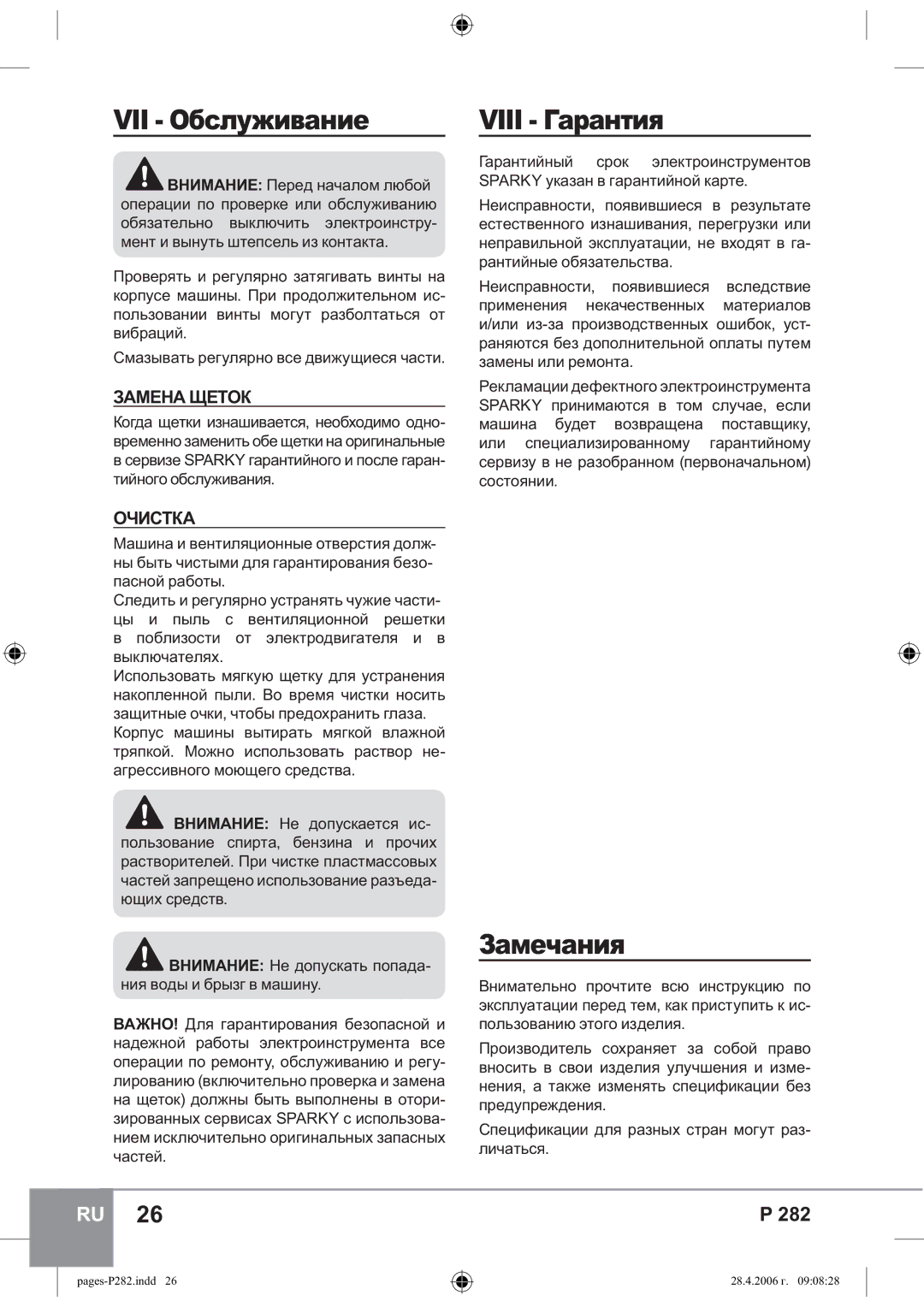 Sparky Group P 282 instruction manual ǼȏȟșȡȔȖȐȎțȖȓ, ǱȎȞȎțȠȖȭ, ǴȎȚȓȥȎțȖȭ, ɁȺɆȿɇȺɓȿɌɈɄ, ɈɑɂɋɌɄȺ 