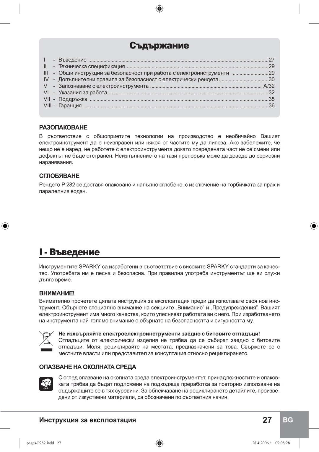 Sparky Group P 282 instruction manual ǾȨȒȨȞȔȎțȖȓ, ǰȨȐȓȒȓțȖȓ, ɊȺɁɈɉȺɄɈȼȺɇȿ, ɊȽɅɈȻəȼȺɇȿ, ɈɉȺɁȼȺɇȿɇȺɈɄɈɅɇȺɌȺɋɊȿȾȺ 