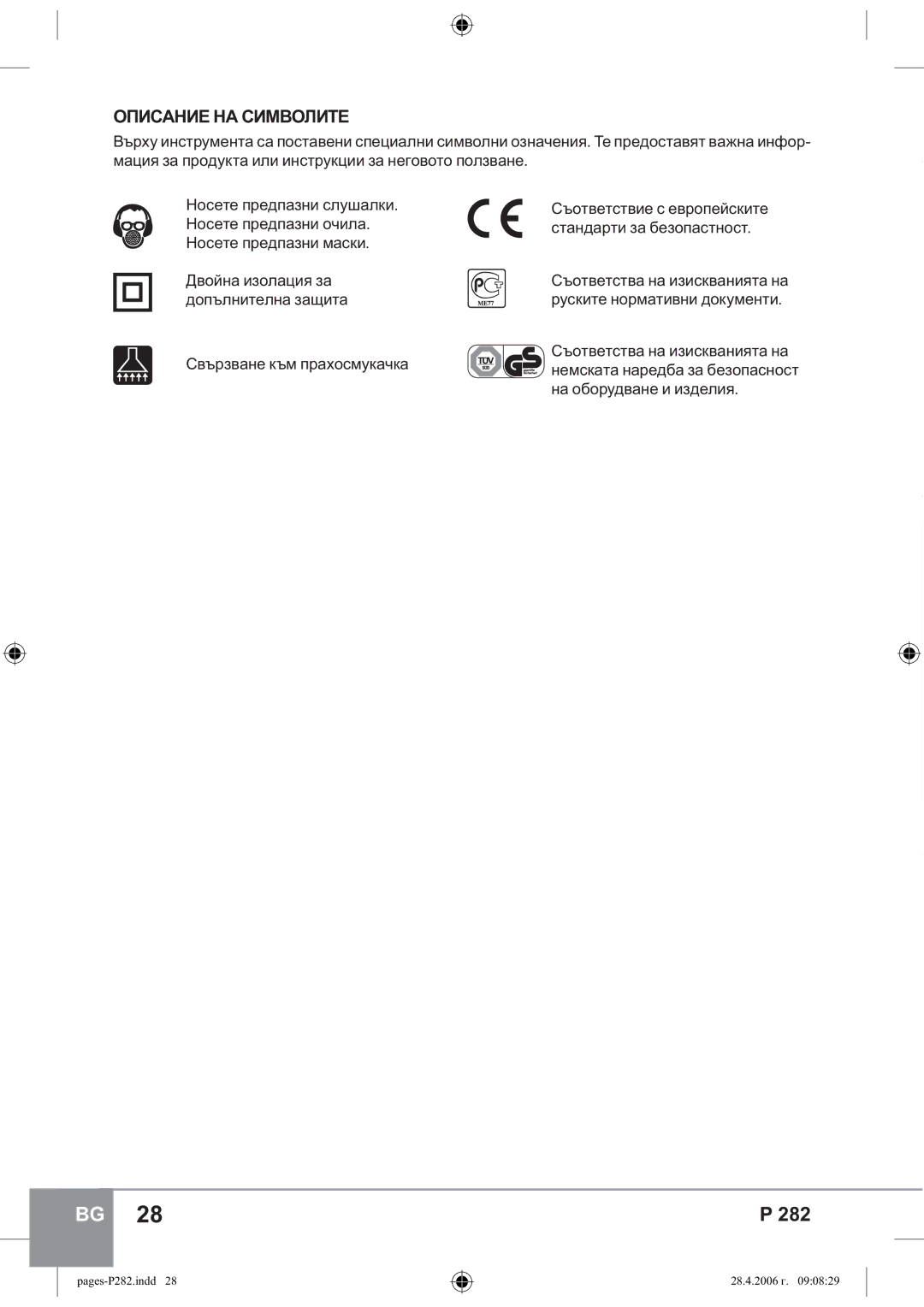 Sparky Group P 282 instruction manual ɈɉɂɋȺɇɂȿɇȺɋɂɆȼɈɅɂɌȿ 